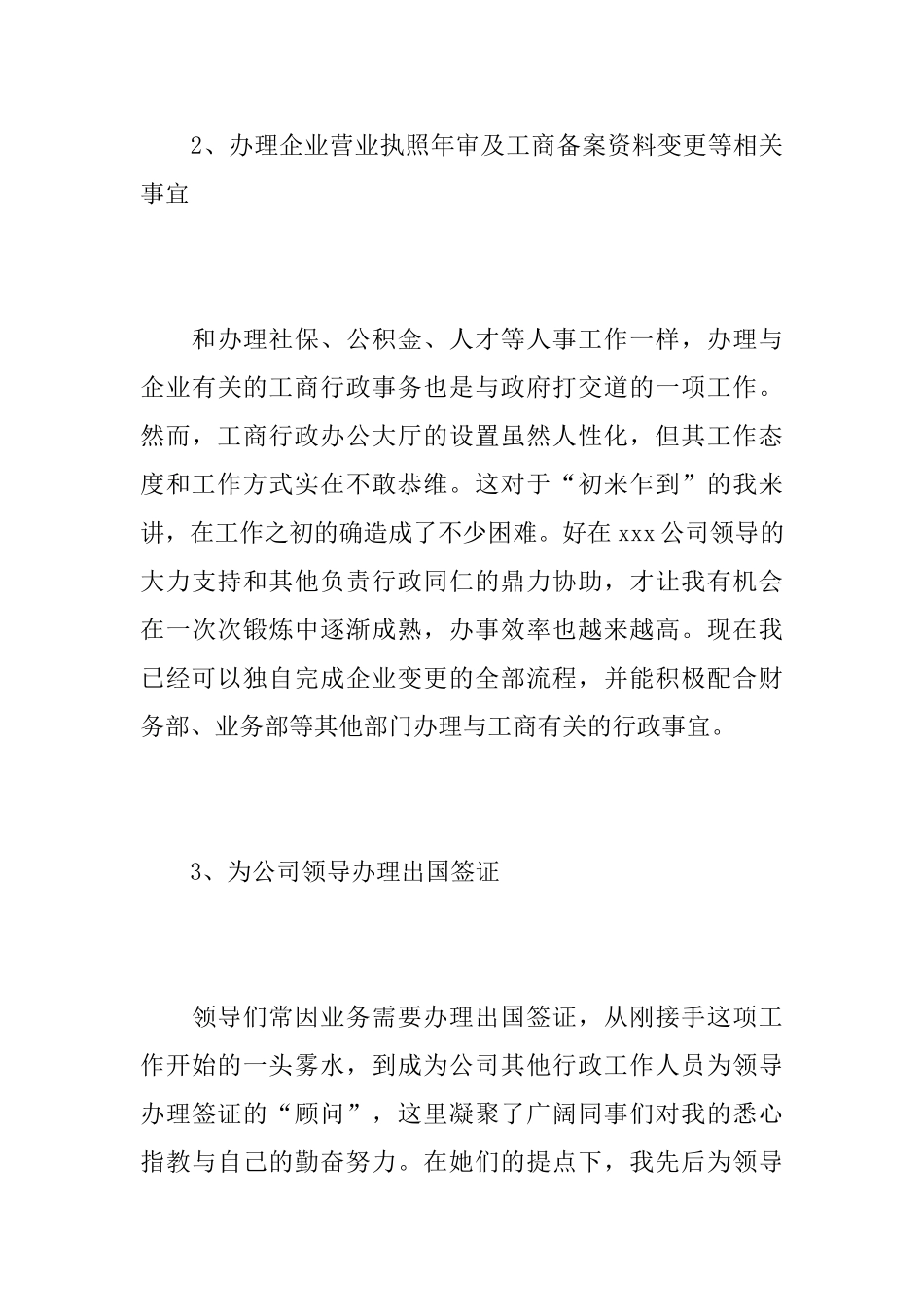 人事行政部个人年度工作总结_第3页