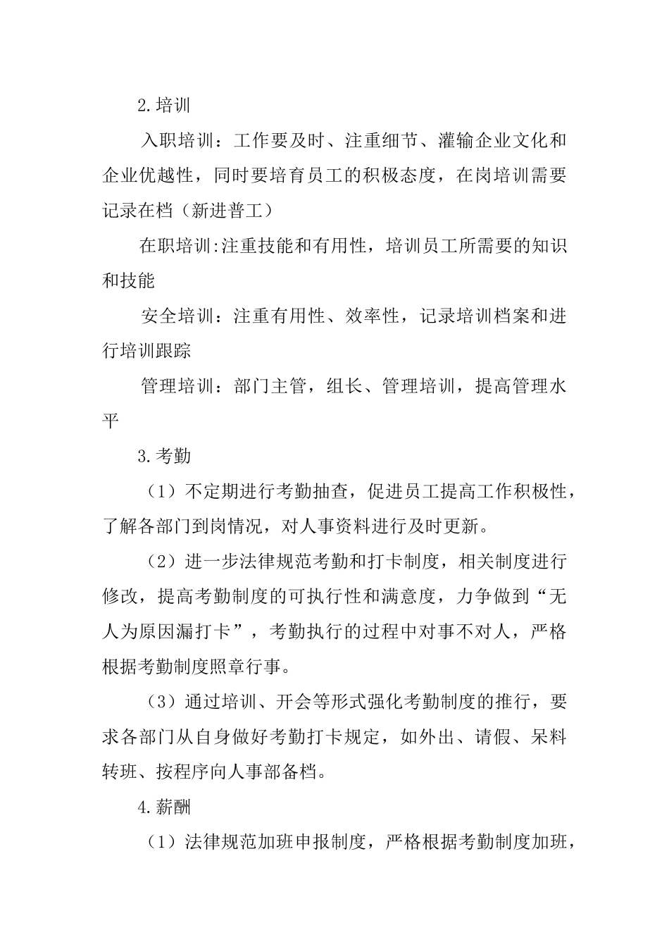 人事行政部的工作计划_第2页