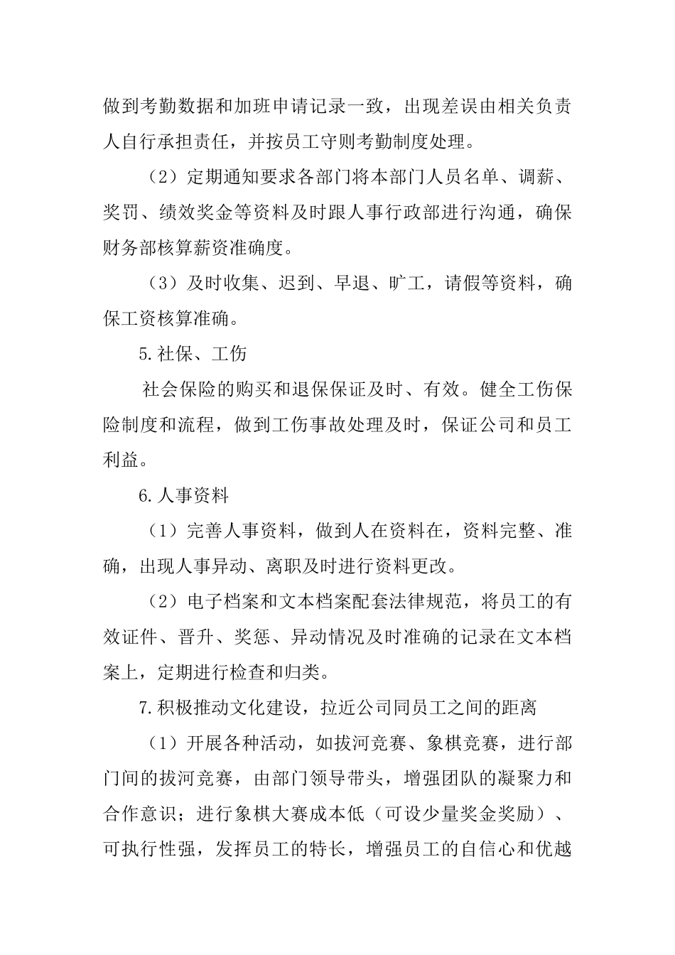 人事行政部的工作计划_第3页