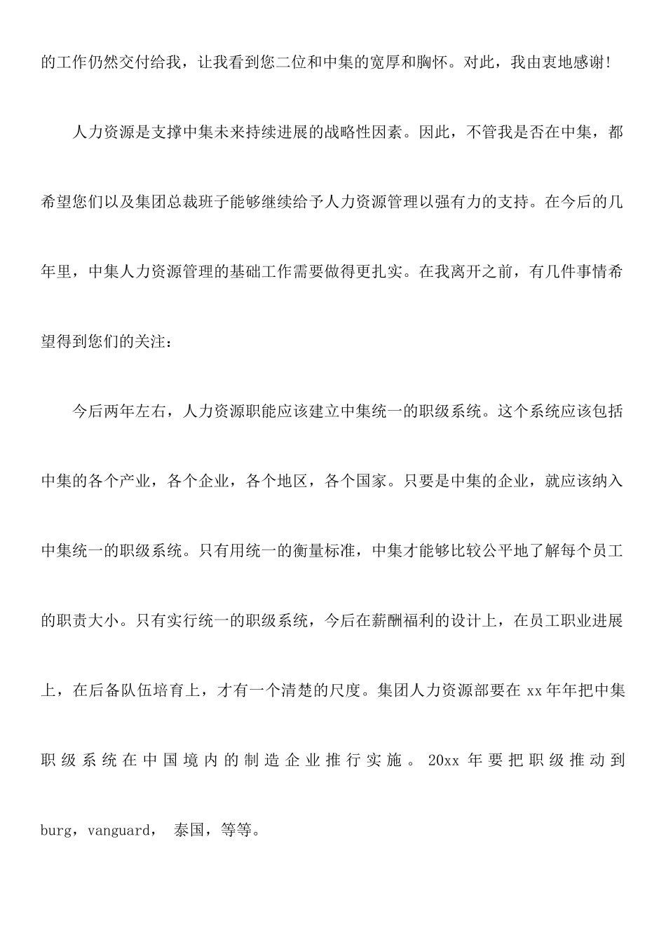 人事部经理个人辞职报告_第2页