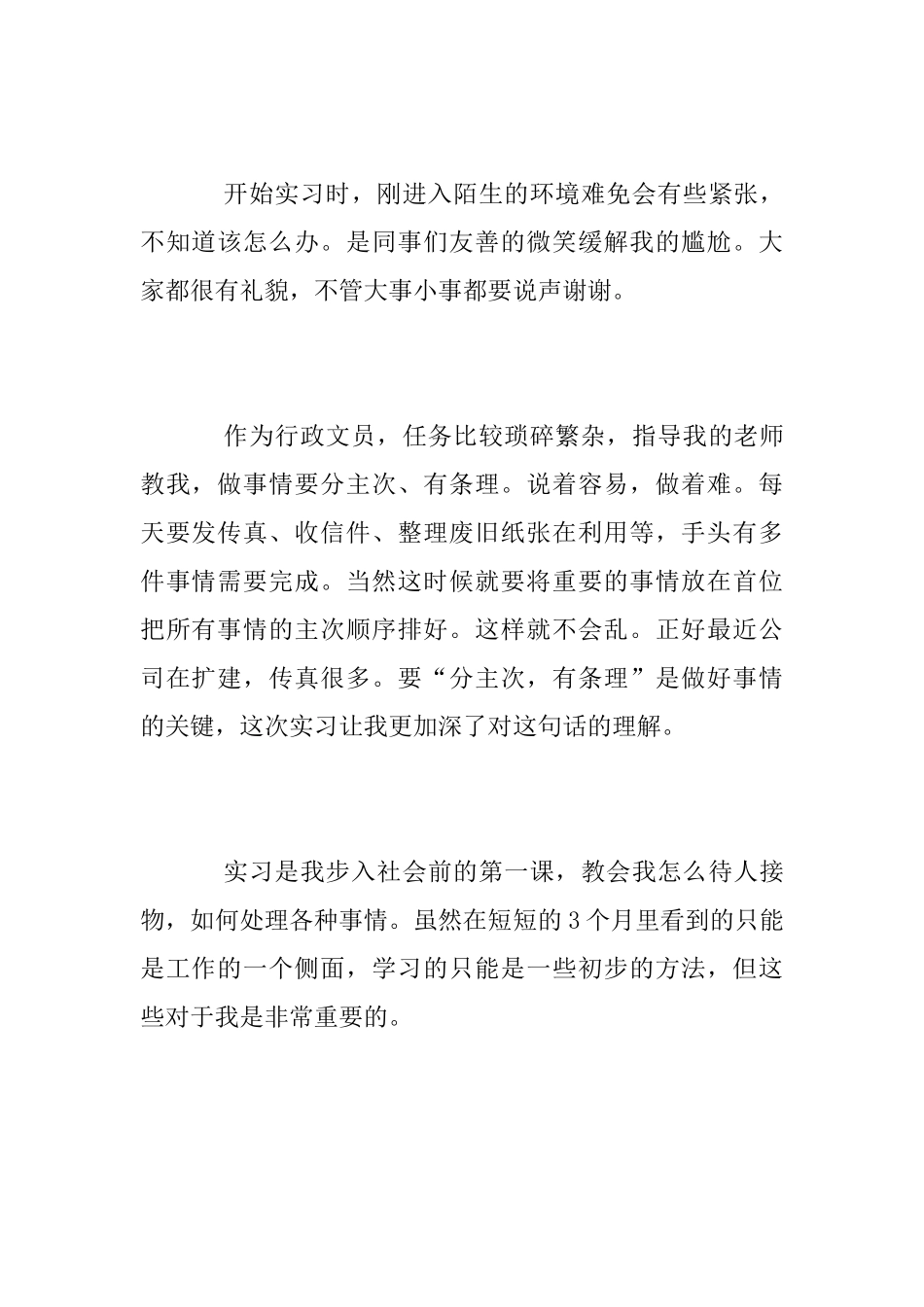 人事部毕业实习总结_第2页
