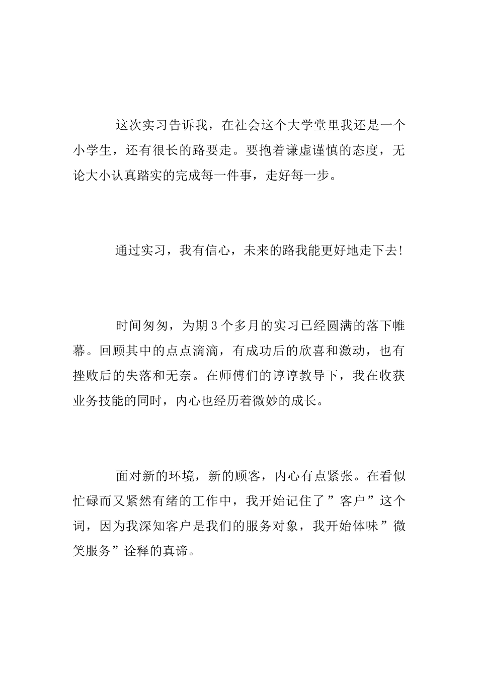 人事部毕业实习总结_第3页