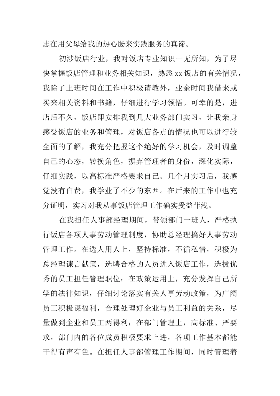 人事部经理述职报告_第2页