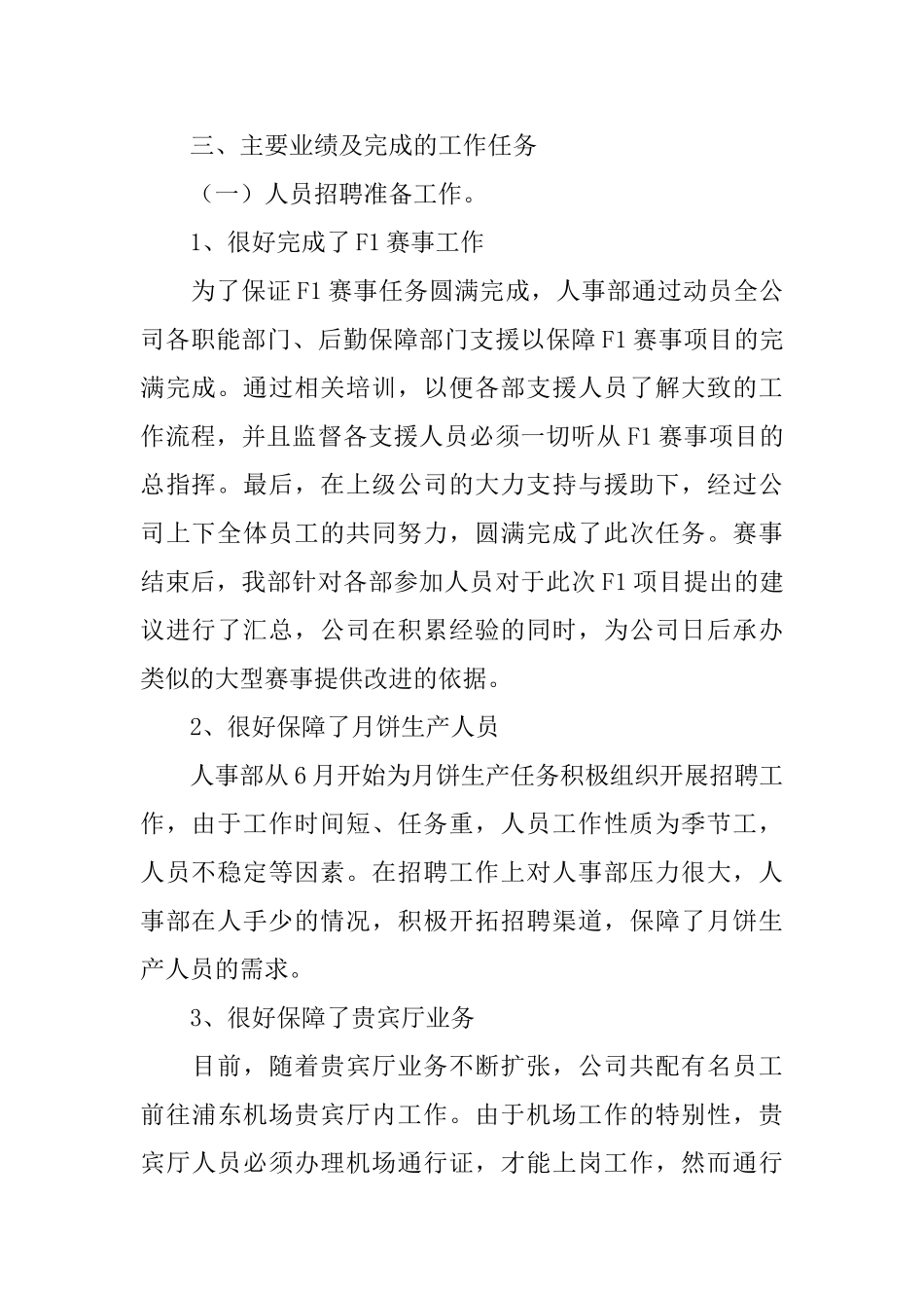 人事部工作年终工作总结_第2页