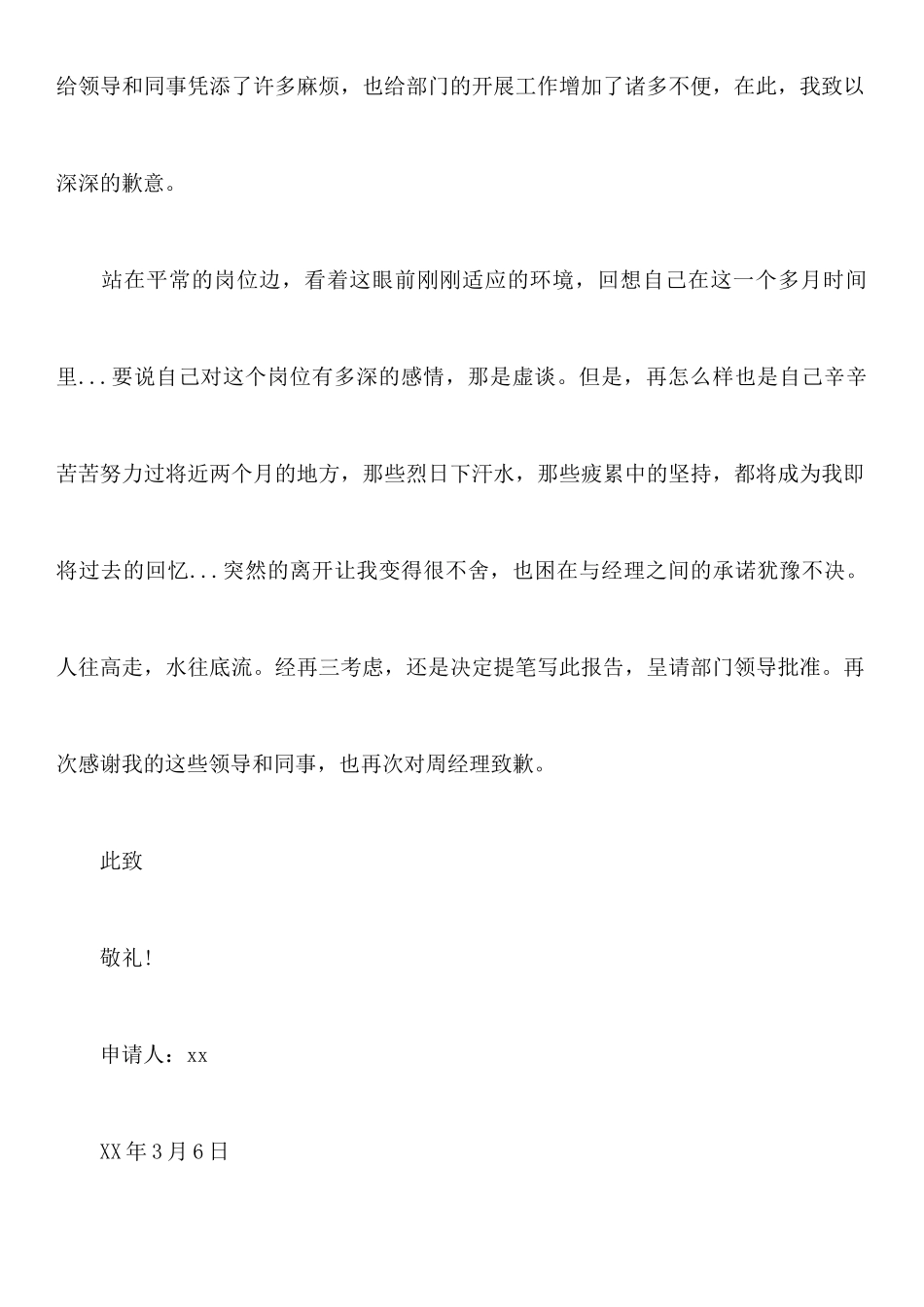 人事辞职报告模板_第2页