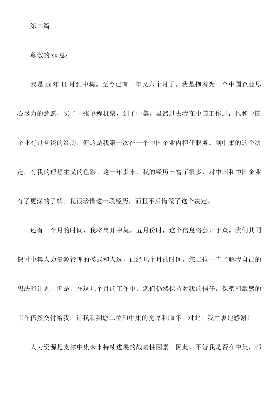 人事辞职报告模板_第3页