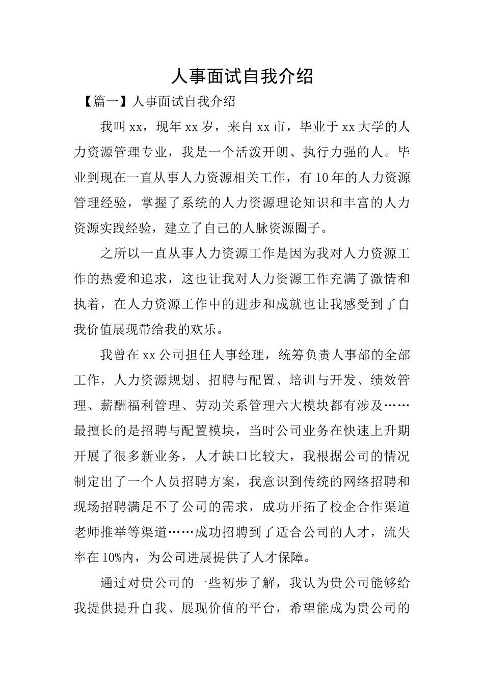人事面试自我介绍_第1页