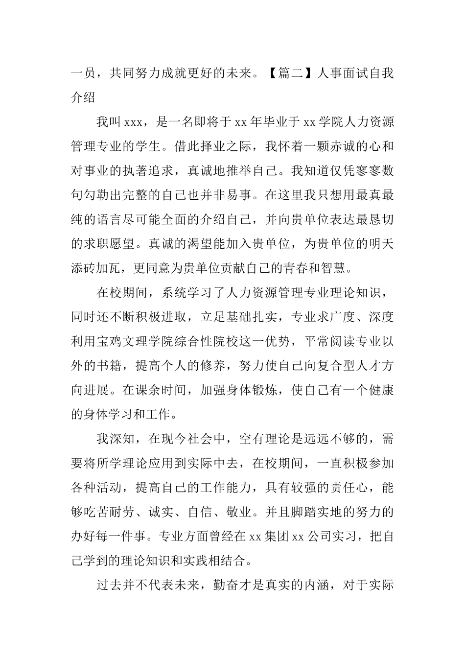 人事面试自我介绍_第2页