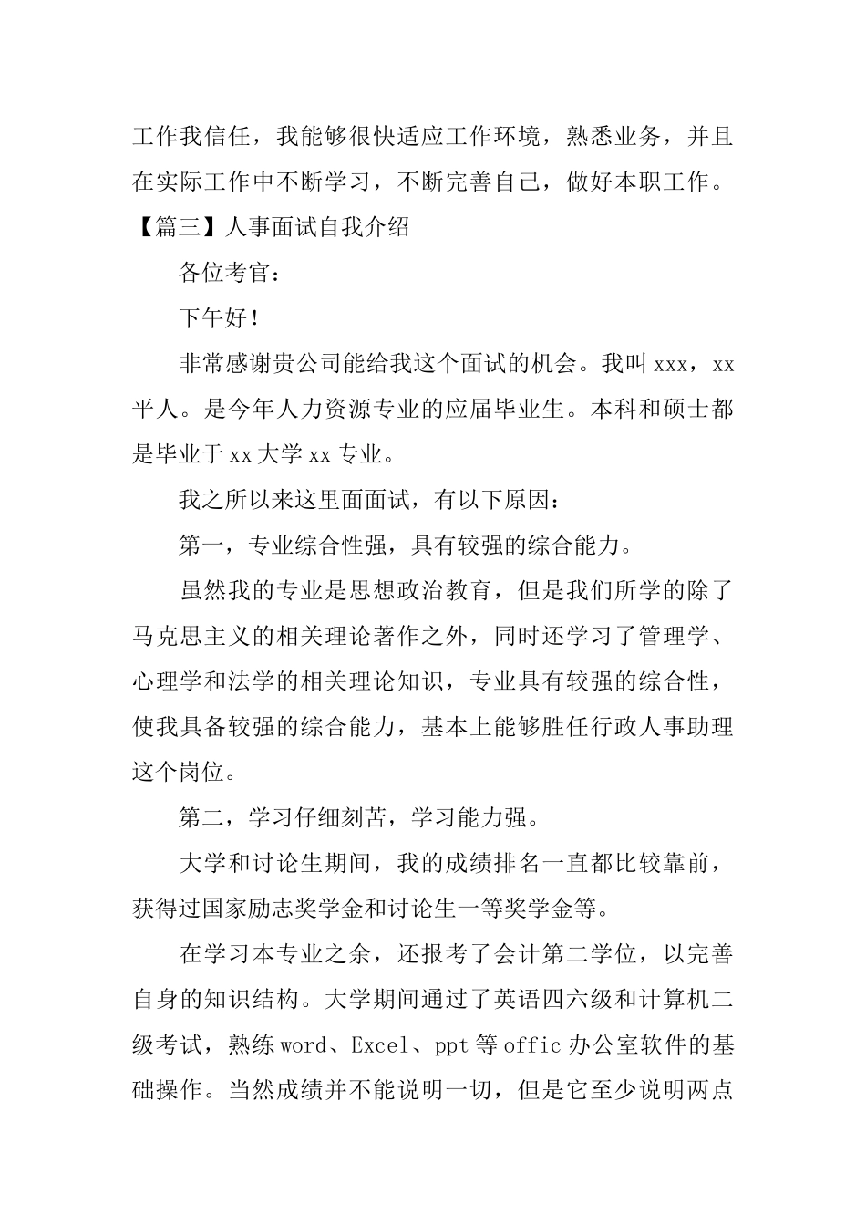 人事面试自我介绍_第3页
