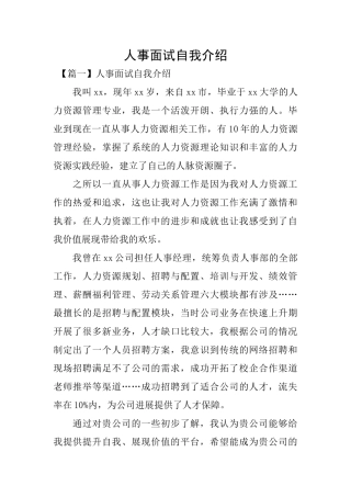 人事面试自我介绍
