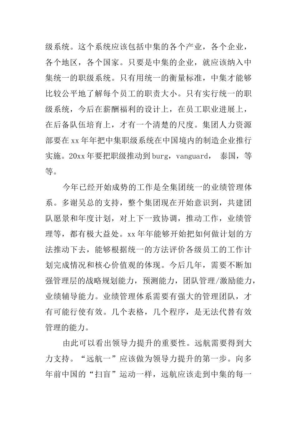 人事部经理辞职报告范文1600字_第2页