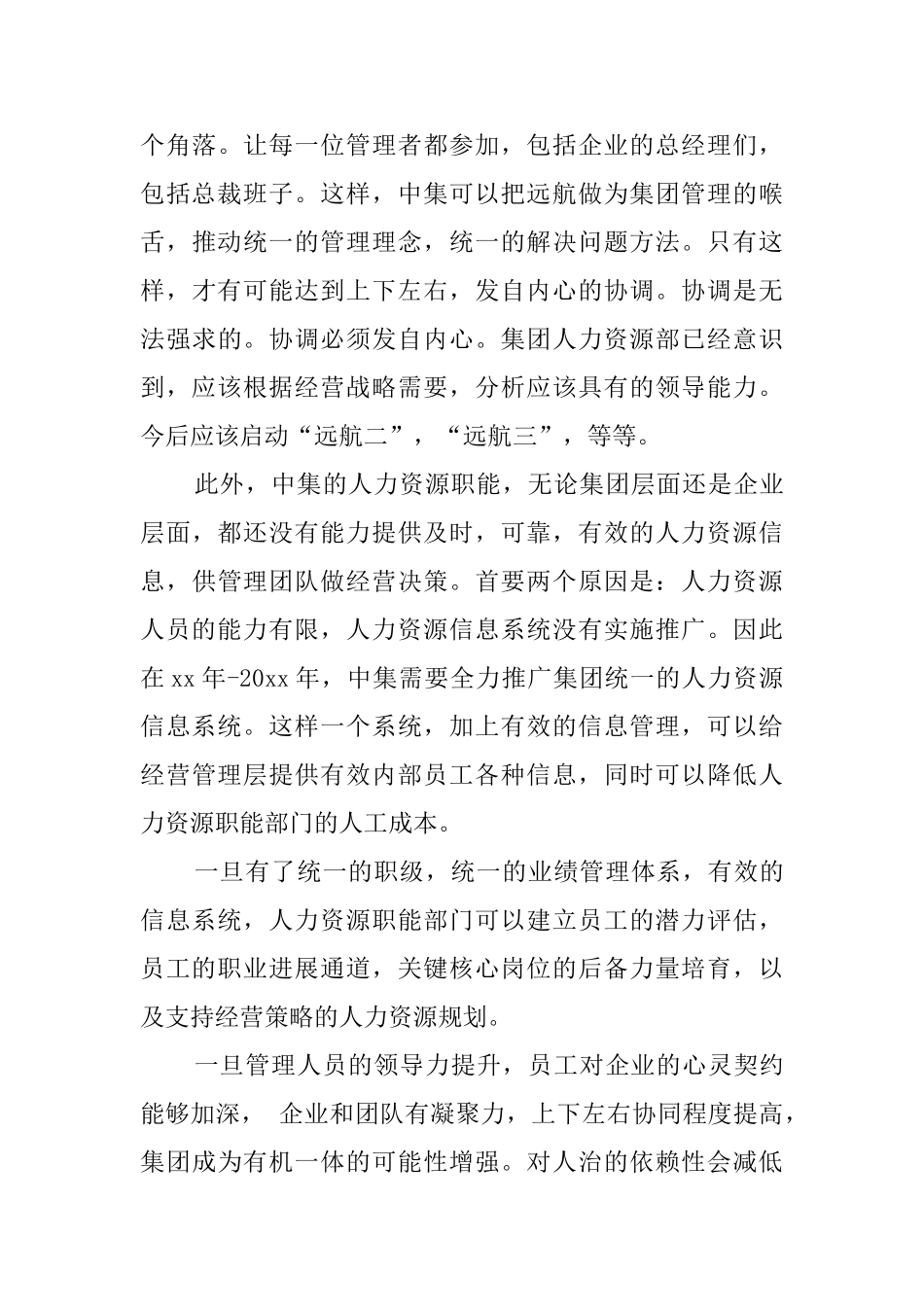 人事部经理辞职报告范文1600字_第3页