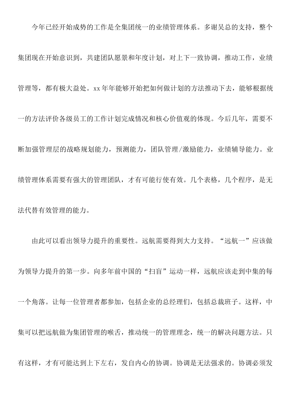 人事部经理工作辞职报告范文_第3页