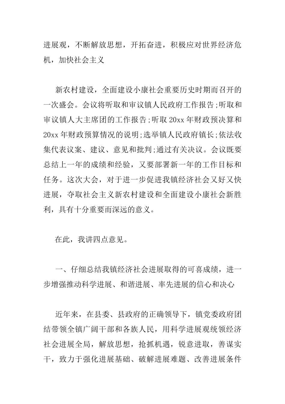 人代会党员代表会议讲话_第2页