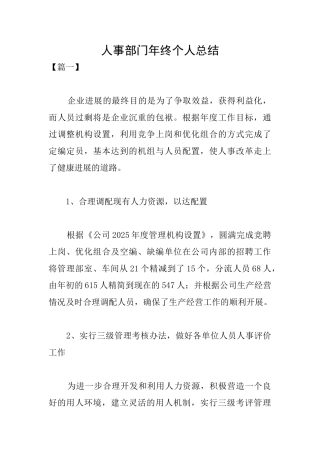 人事部门年终个人总结