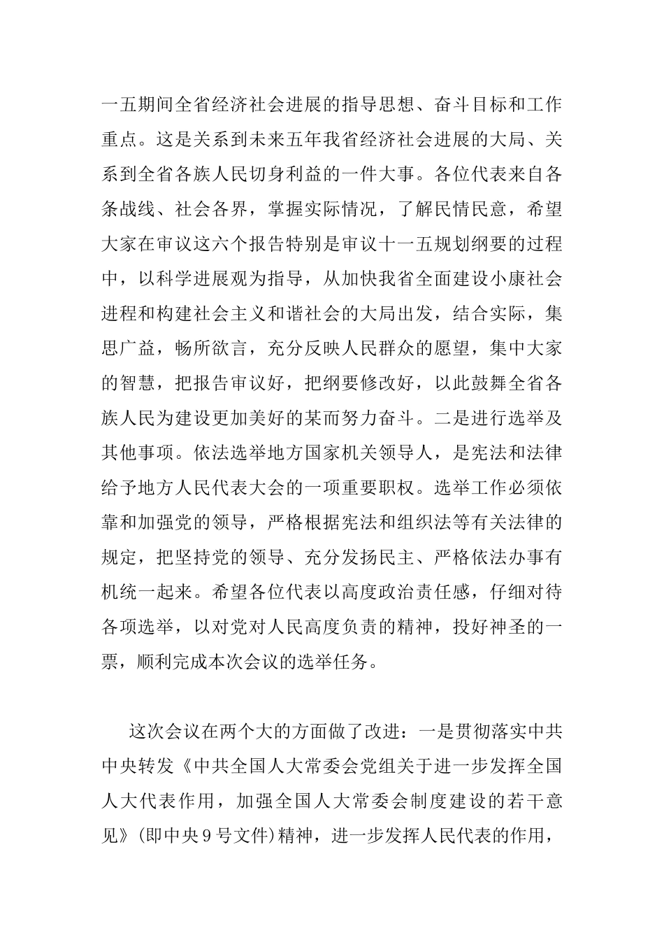 人代会预备会议讲话_第2页