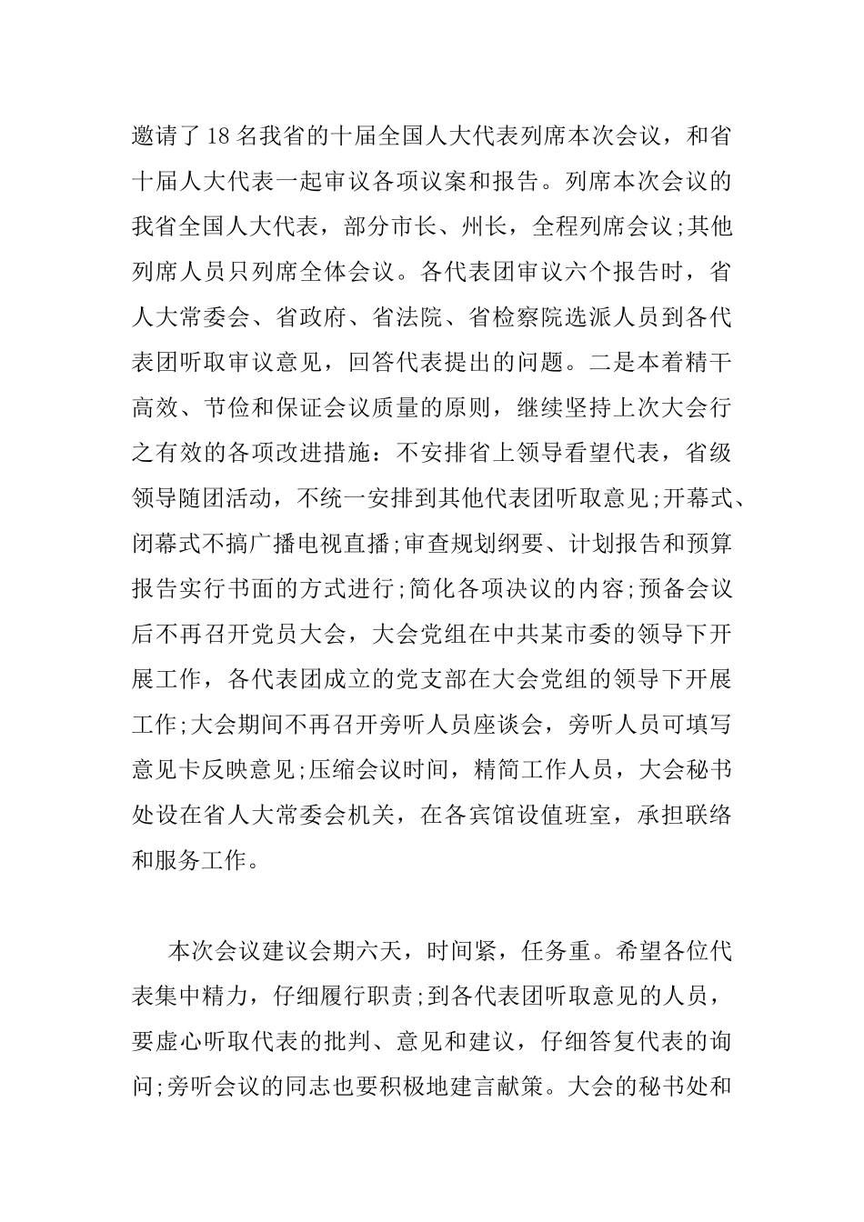 人代会预备会议讲话_第3页