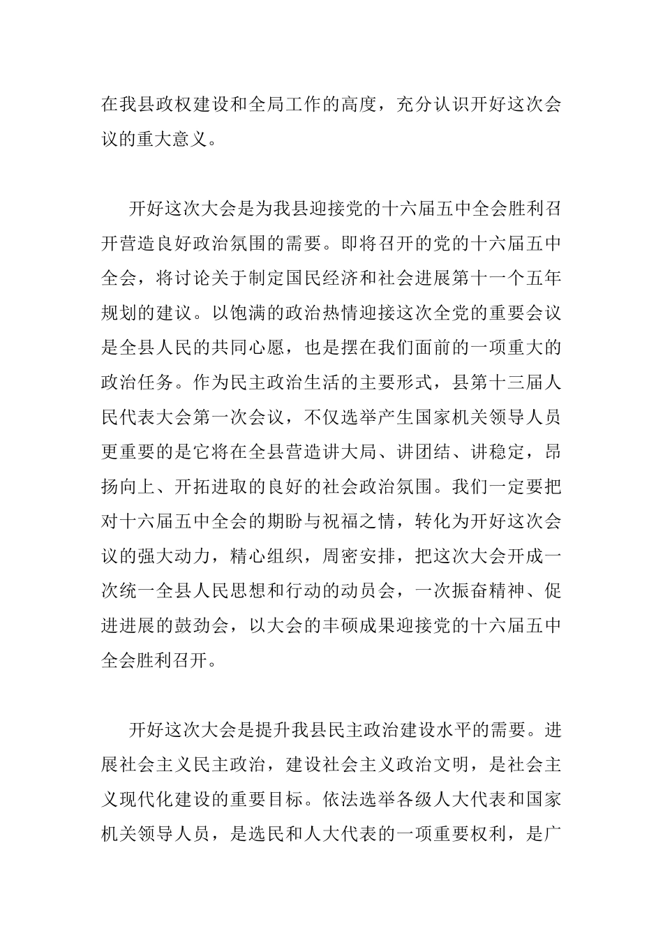 人代会预备会议上的讲话_第2页