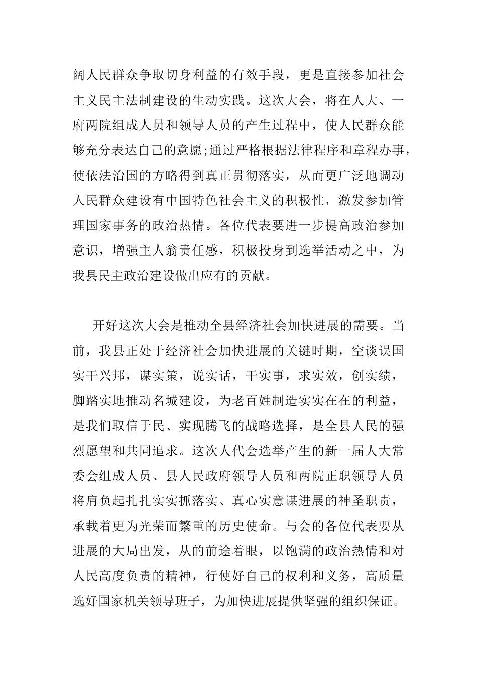 人代会预备会议上的讲话_第3页