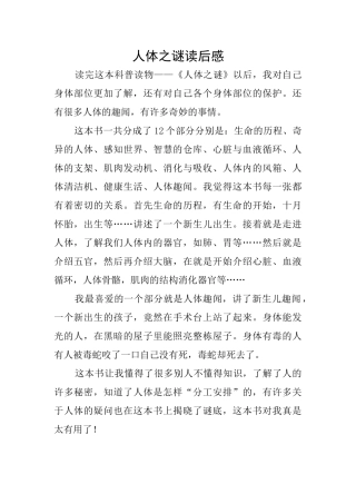 人体之谜读后感