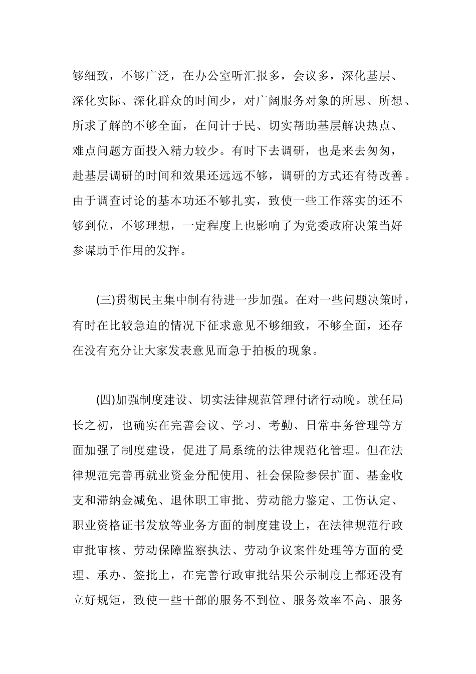 人保局反腐倡廉自我剖析报告_第2页