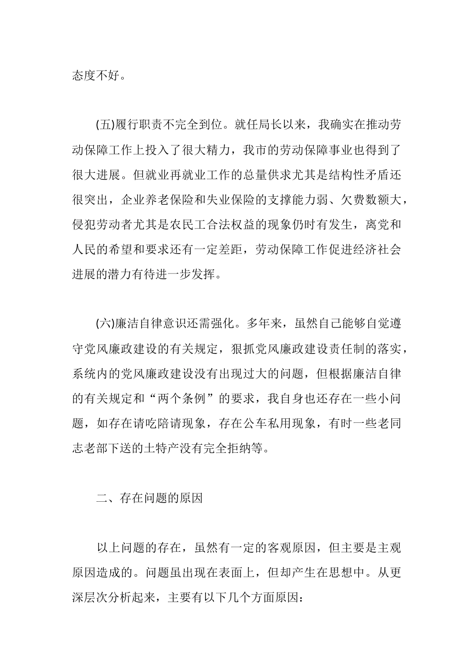 人保局反腐倡廉自我剖析报告_第3页
