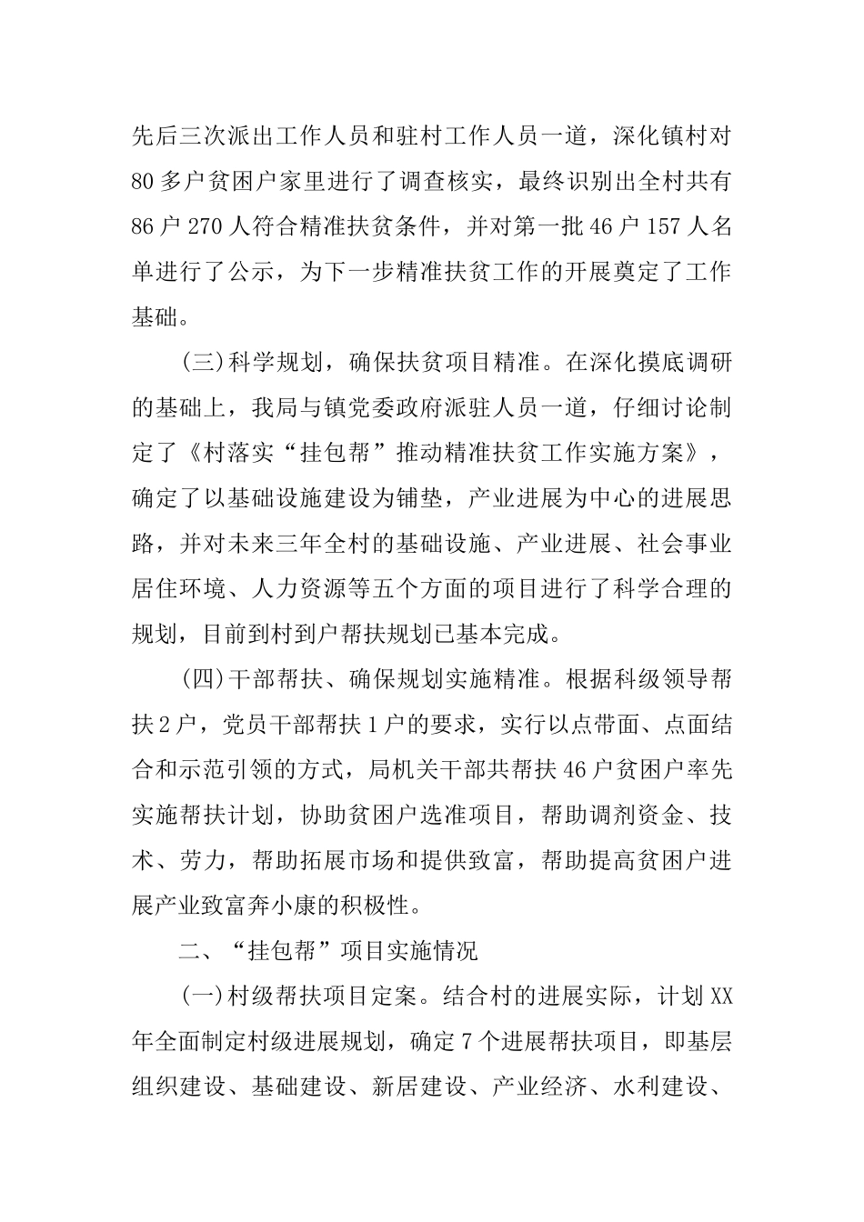 人保局工作自查报告范文_第2页