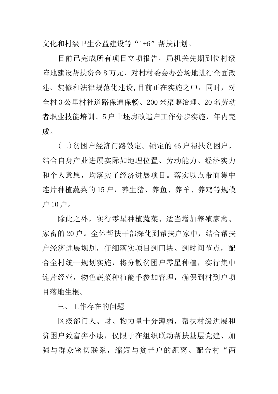 人保局工作自查报告范文_第3页