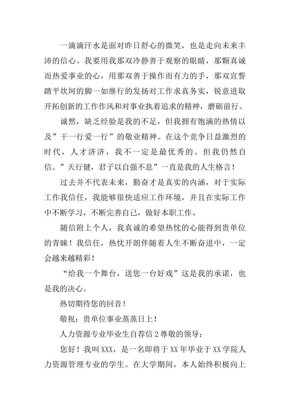 人力资源专业毕业生自荐信_第2页