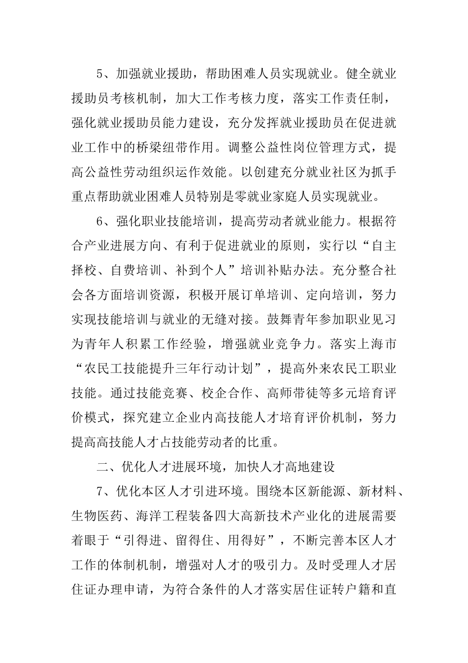 人力社保局2025年下半年工作计划结尾_第3页