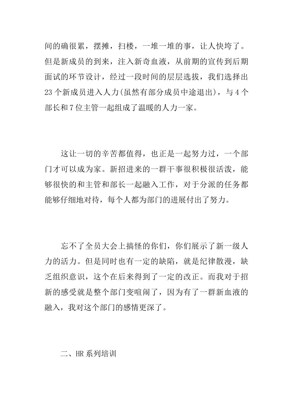 人力资源专员个人总结怎么写_第2页