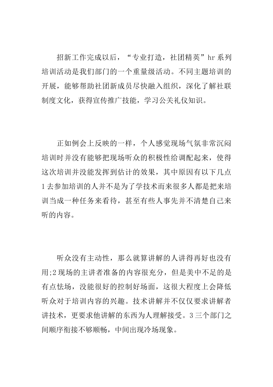 人力资源专员个人总结怎么写_第3页