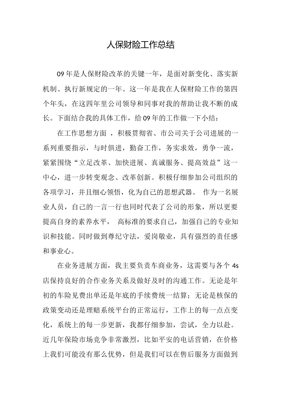 人保财险工作总结_第1页
