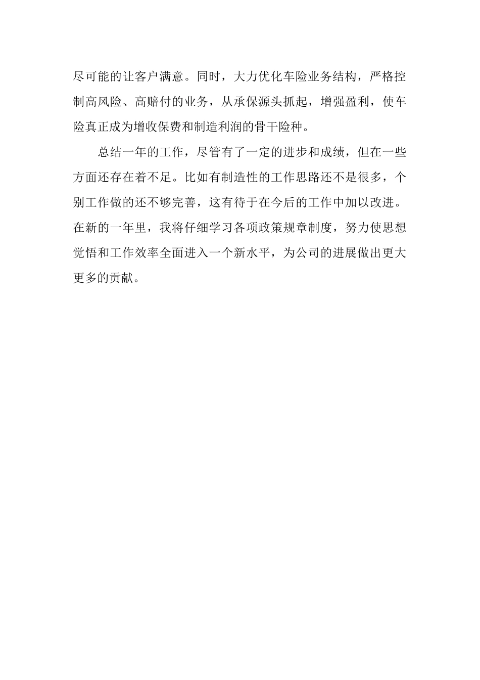 人保财险工作总结_第2页