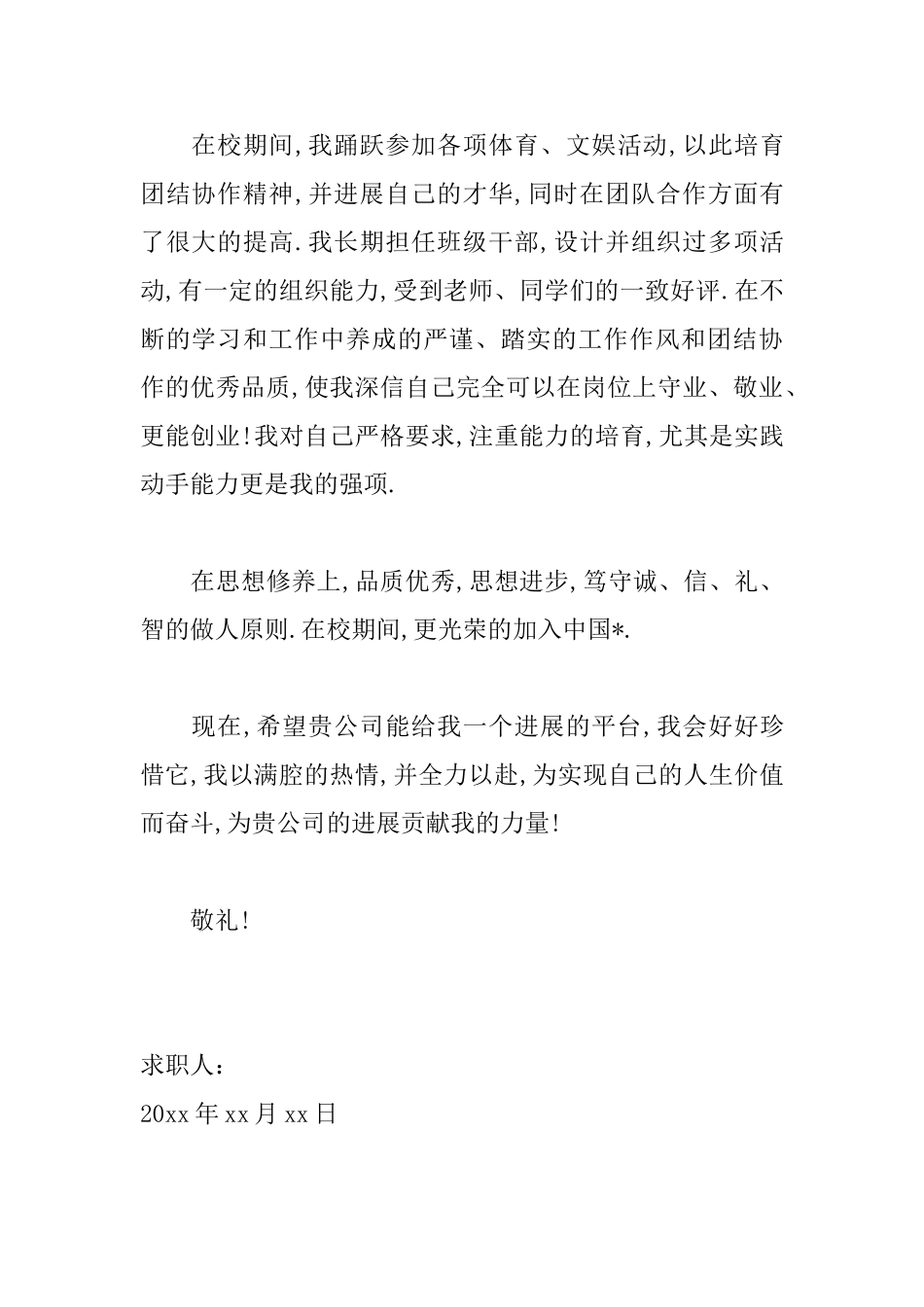 人力资源专业的求职信范文_第2页