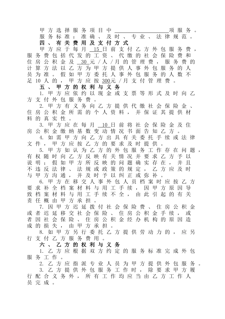 人力资源业务外包协议书_第2页