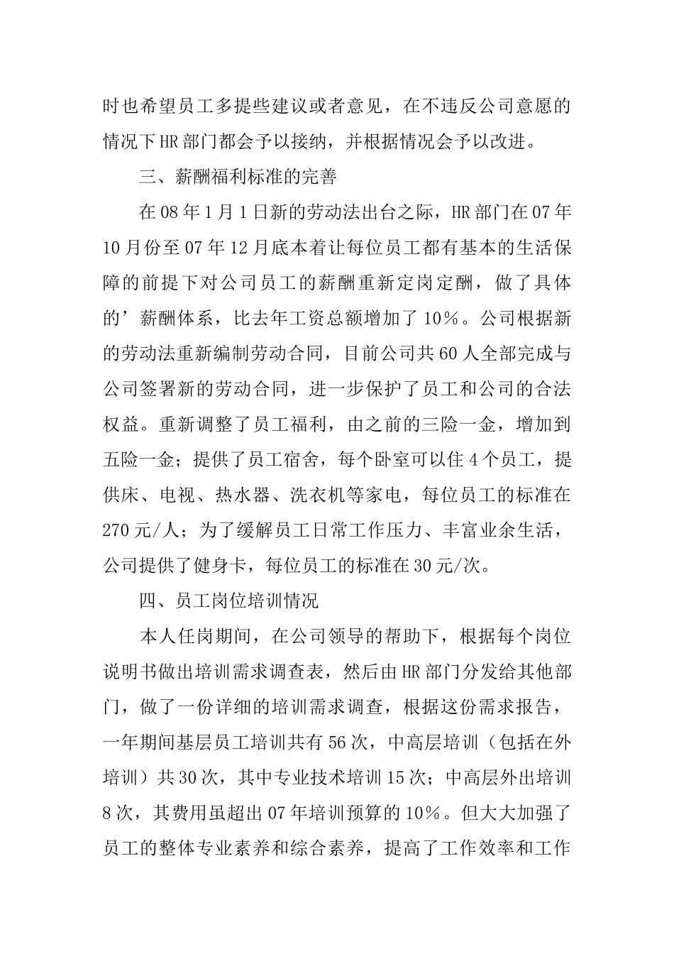 人力资源主管述职报告范文_第2页