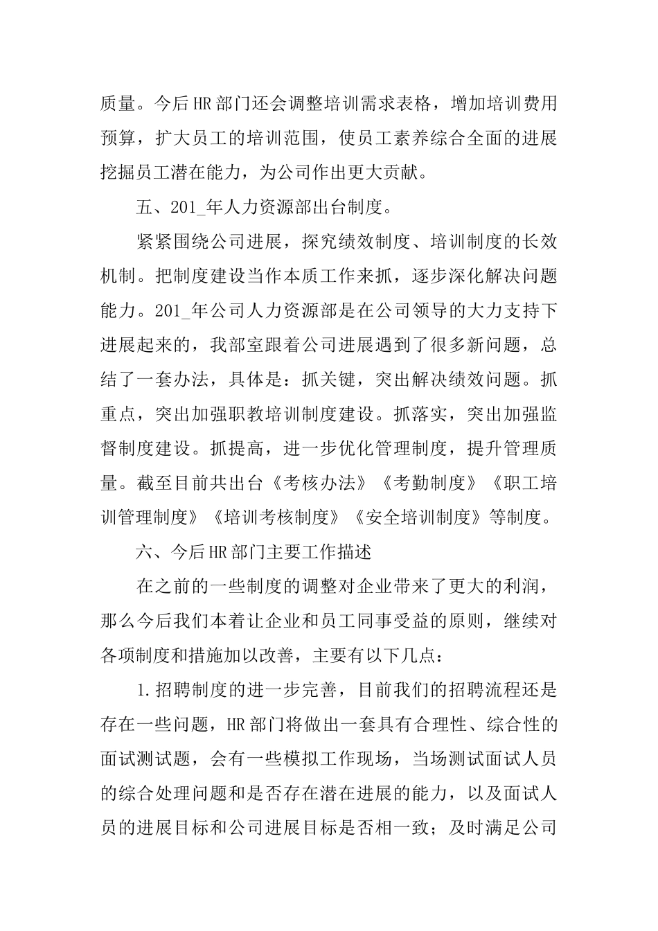 人力资源主管述职报告范文_第3页