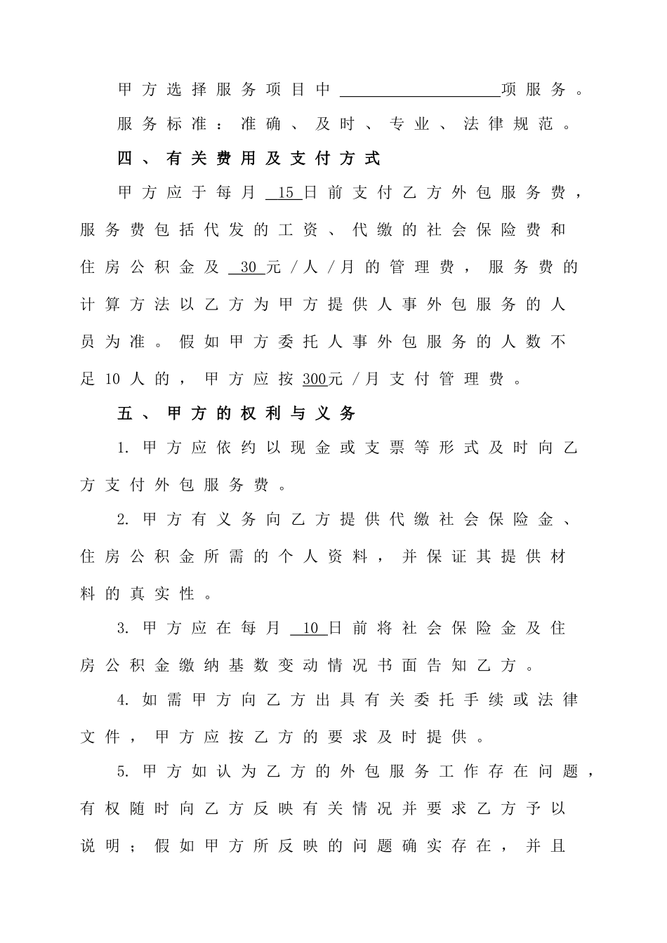 人力资源业务外包协议书.doc_第3页