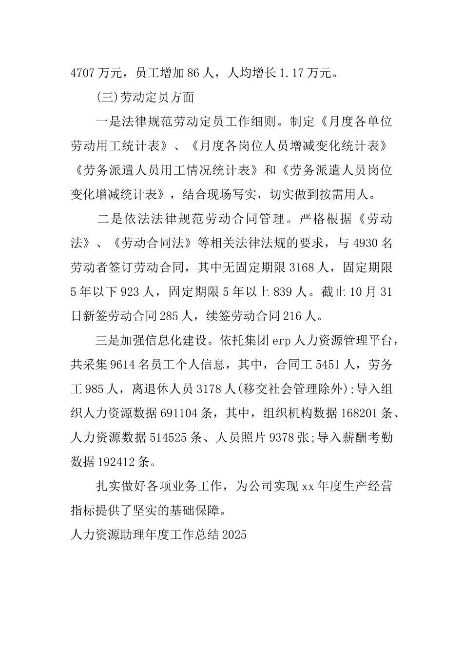 人力资源助理年度工作总结2025_第2页