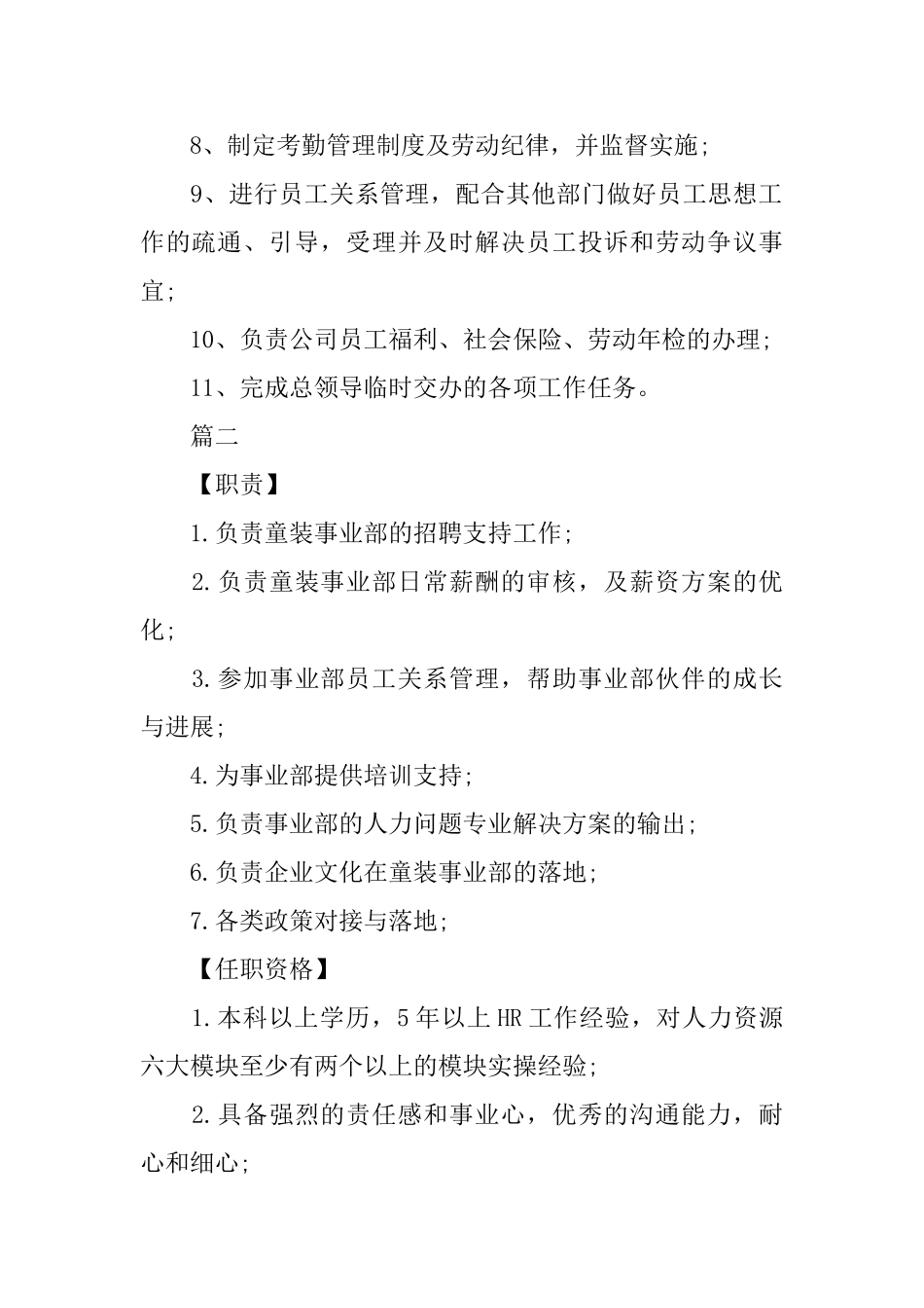 人力资源副经理的主要工作职责_第2页