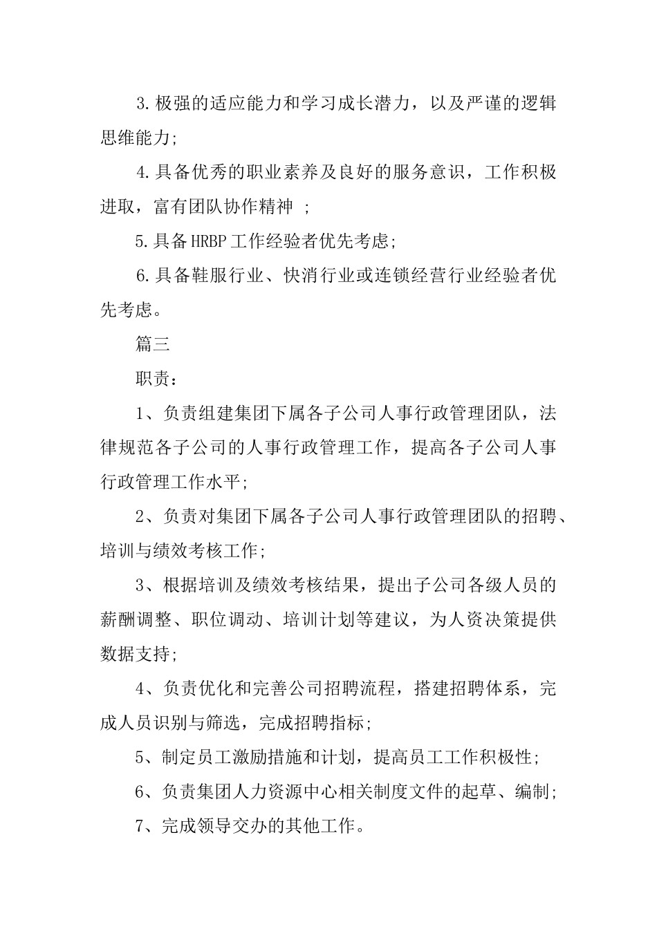 人力资源副经理的主要工作职责_第3页