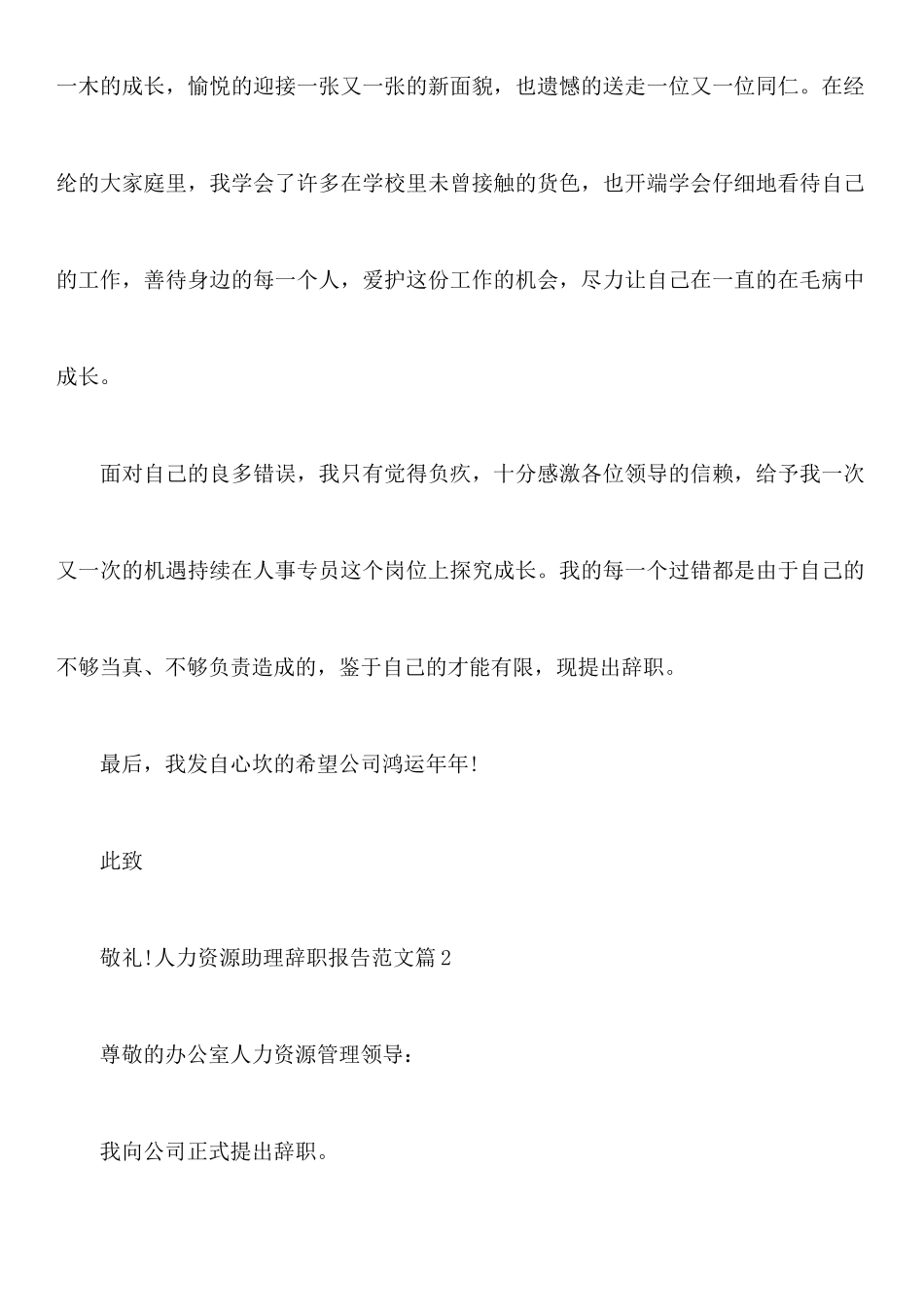 人力资源助理辞职报告范文_第2页