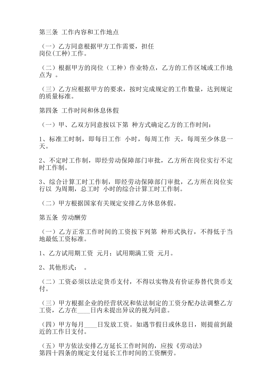 人力资源劳动合同样书范本_第2页