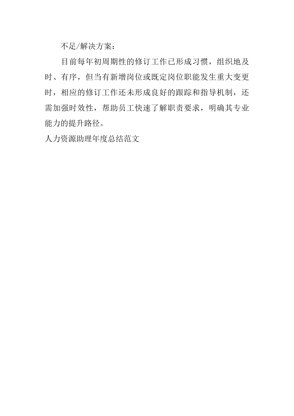 人力资源助理年度总结范文_第2页