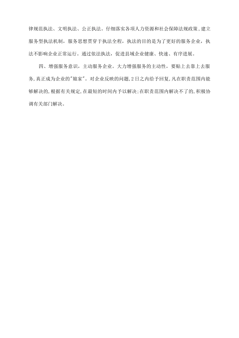 人力资源和社会保障局服务承诺书_第3页