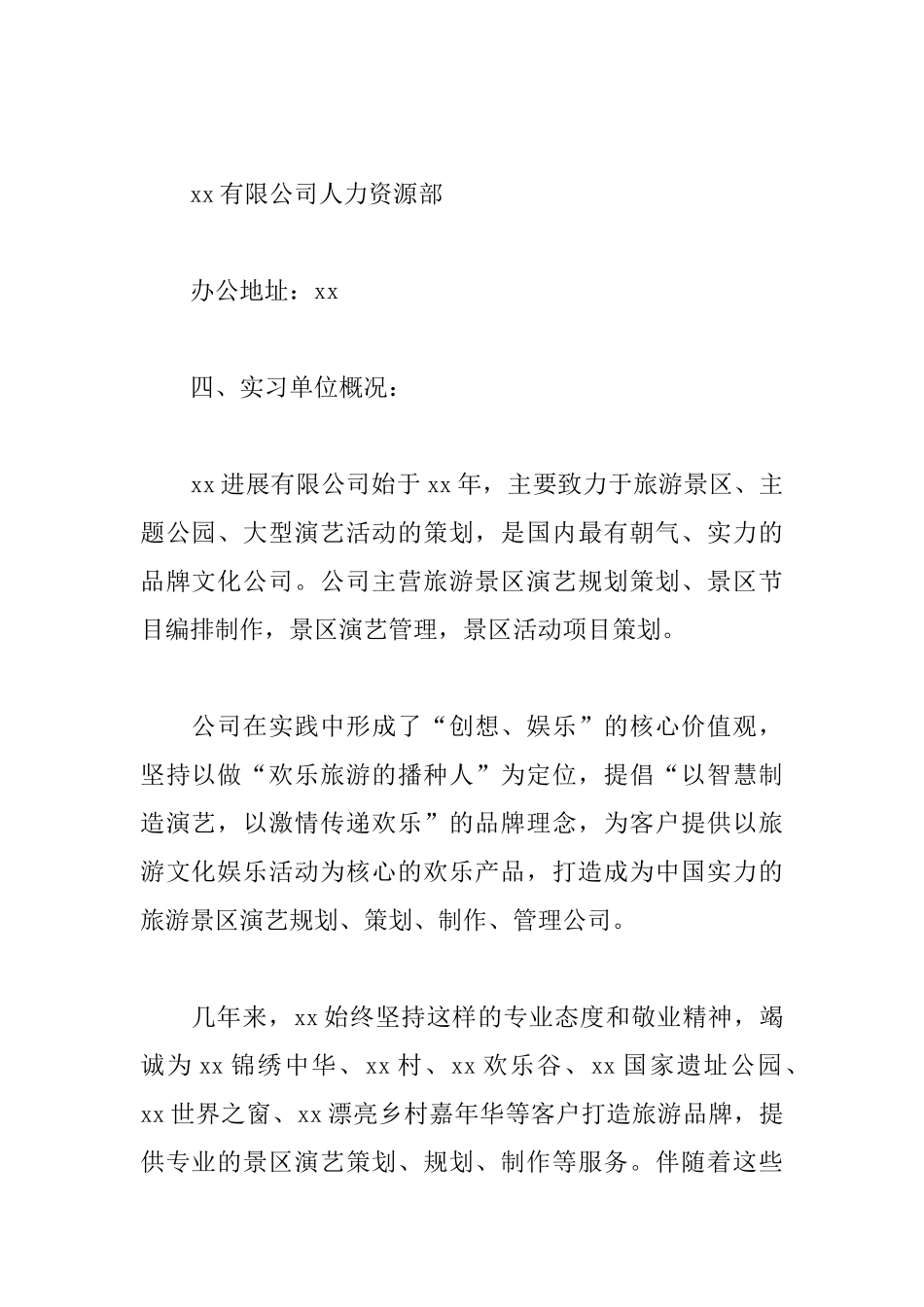 人力资源实习总结3000字三篇_第2页