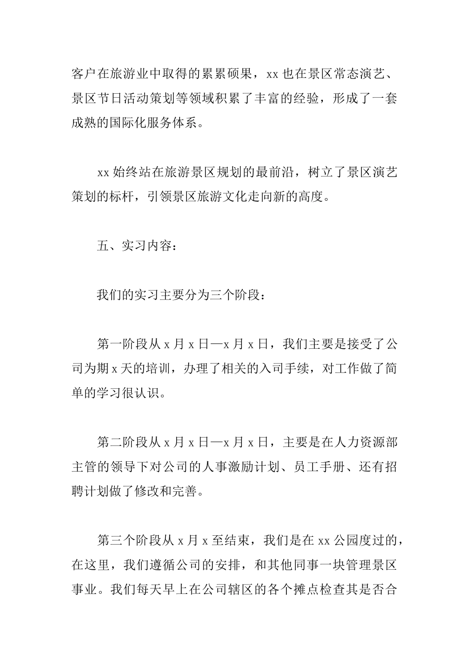 人力资源实习总结3000字三篇_第3页