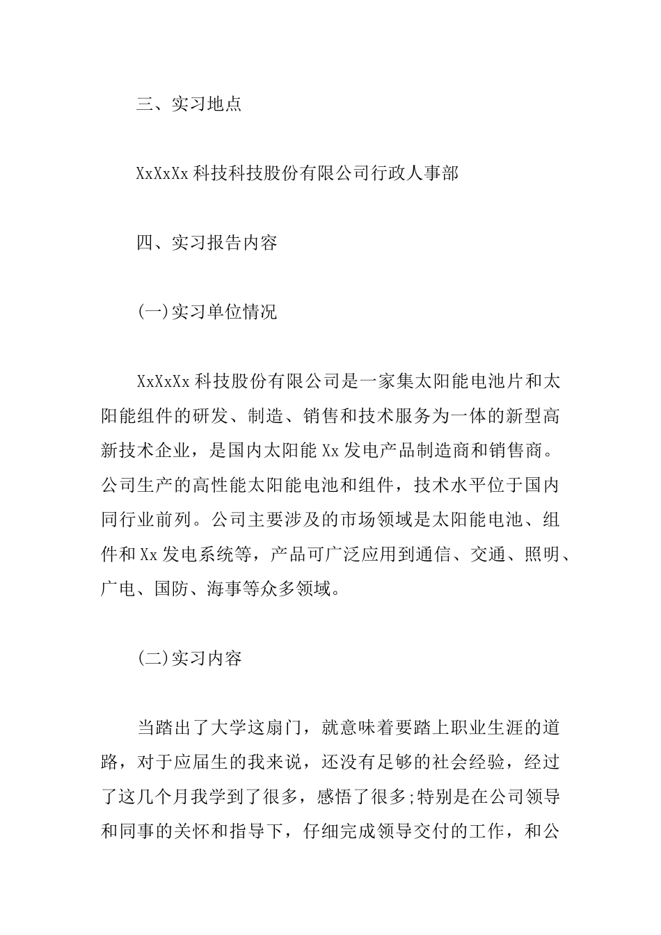 人力资源实习总结三篇_第2页