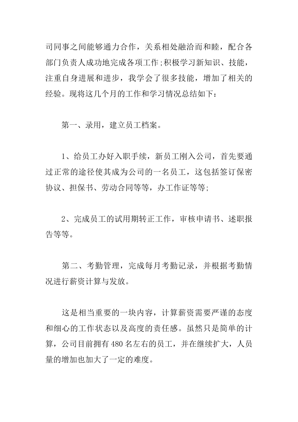 人力资源实习总结三篇_第3页